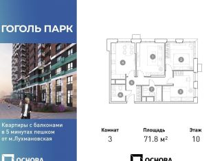 Продаю 3-комнатную квартиру, 71.8 м2, Московская область, улица Гоголя, 3