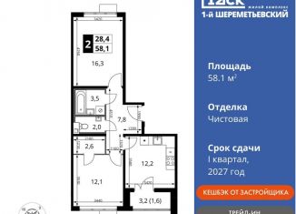 Продам 2-комнатную квартиру, 58.1 м2, Московская область