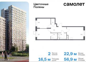 Продается 2-комнатная квартира, 56.9 м2, деревня Середнево, квартал № 23, 4-5