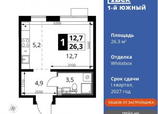 Продам квартиру студию, 26.3 м2, Московская область