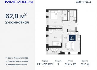 Продам 2-комнатную квартиру, 62.8 м2, Тюмень