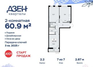 Продажа 2-комнатной квартиры, 60.9 м2, посёлок Коммунарка, улица Александры Монаховой, 57Ас1