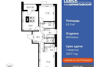 Продажа 3-ком. квартиры, 62.9 м2, Московская область