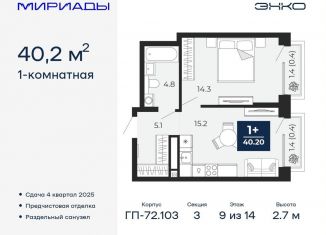 Продам 1-ком. квартиру, 40.2 м2, Тюмень