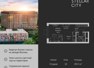 Квартира на продажу студия, 29.3 м2, Москва, Можайский район