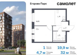 Продается 1-комнатная квартира, 32 м2, Московская область, жилой комплекс Егорово Парк, к3.1