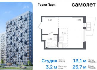 Квартира на продажу студия, 25.7 м2, Московская область, жилой комплекс Горки Парк, к3.1