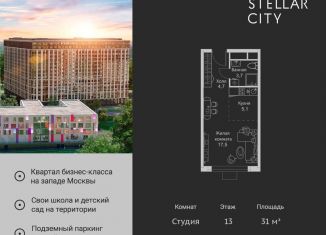 Продается квартира студия, 31 м2, Москва, ЗАО