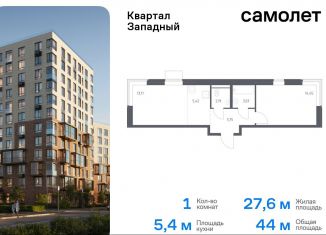 Продажа 1-ком. квартиры, 44 м2, Москва, деревня Большое Свинорье, 9А