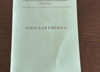 Гараж на продажу, 18 м2, Реутов, Садовый проезд