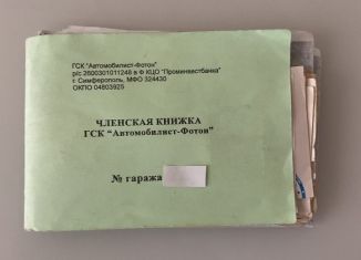 Машиноместо на продажу, 12 м2, Крым, Аэрофлотская улица, 3