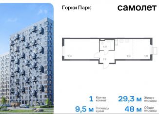 Продаю 1-комнатную квартиру, 48 м2, Московская область, жилой комплекс Горки Парк, к4.1