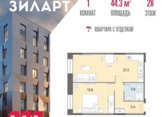 Продажа 1-комнатной квартиры, 44.3 м2, Москва, жилой комплекс Зиларт, 18/19/27, метро Технопарк