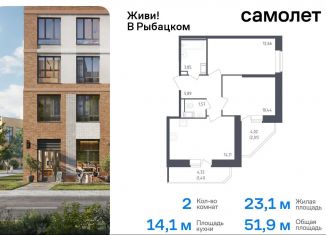 2-комнатная квартира на продажу, 51.9 м2, Санкт-Петербург, жилой комплекс Живи в Рыбацком, 5, ЖК Живи в Рыбацком