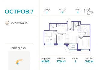 Продаю двухкомнатную квартиру, 77.9 м2, Москва, СЗАО