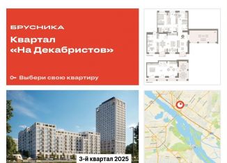 4-ком. квартира на продажу, 264.3 м2, Новосибирск, Зыряновская улица, 53с