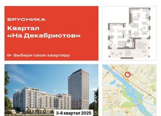 Продается 2-ком. квартира, 175.8 м2, Новосибирск, Зыряновская улица, 53с