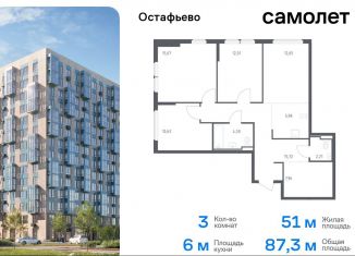 Продаю 3-комнатную квартиру, 87.3 м2, село Остафьево, жилой комплекс Остафьево, к20