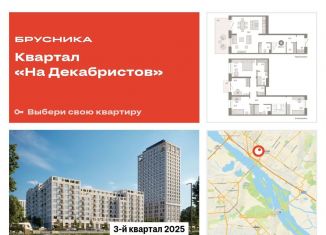 Продам четырехкомнатную квартиру, 161.7 м2, Новосибирск, Зыряновская улица, 53с