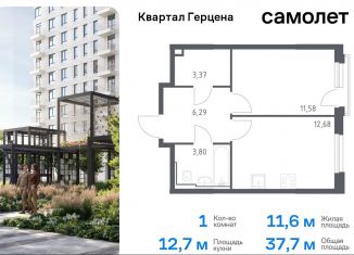 1-ком. квартира на продажу, 37.7 м2, Москва, ЮАО, жилой комплекс Квартал Герцена, к2