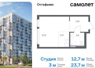 Продаю квартиру студию, 23.7 м2, село Остафьево, жилой комплекс Остафьево, к20