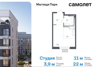 Продажа квартиры студии, 22 м2, Мытищи, жилой комплекс Мытищи Парк, к4.2, ЖК Мытищи Парк