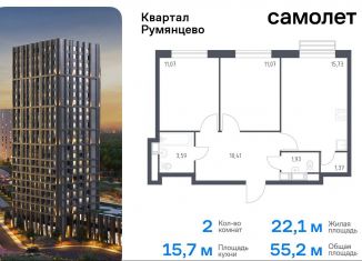 Продам 2-ком. квартиру, 55.2 м2, поселение Мосрентген, жилой комплекс Квартал Румянцево, к1