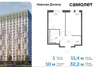 Продаю 1-комнатную квартиру, 32.2 м2, Ленинградская область, Невская Долина, 1.3