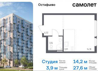 Квартира на продажу студия, 27.6 м2, Москва, жилой комплекс Остафьево, к22