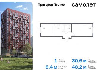 Продаю 1-комнатную квартиру, 48.2 м2, Московская область, микрорайон Пригород Лесное, к19