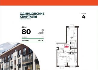 Продаю 1-комнатную квартиру, 45.2 м2, деревня Солманово