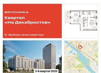 2-ком. квартира на продажу, 131.2 м2, Новосибирск, Зыряновская улица, 53с