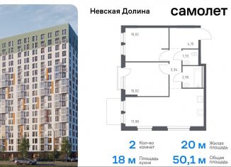 Продаю 2-комнатную квартиру, 50.1 м2, деревня Новосаратовка, Невская Долина, к1.2