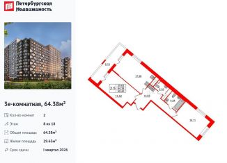 Продаю 2-комнатную квартиру, 64.4 м2, Санкт-Петербург, метро Елизаровская