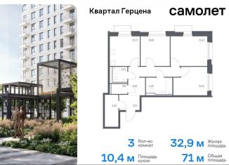 3-комнатная квартира на продажу, 71 м2, Москва, метро Зябликово, жилой комплекс Квартал Герцена, к1