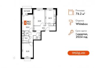 Продаю трехкомнатную квартиру, 76.2 м2, Московская область, Римский проезд, 13