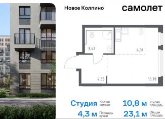 Продаю квартиру студию, 23.1 м2, Колпино, ЖК Новое Колпино, жилой комплекс Новое Колпино, 33