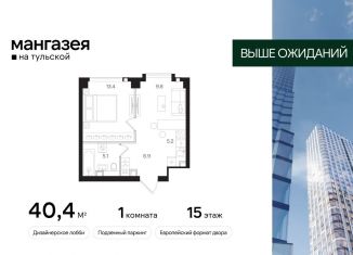 Продам 1-комнатную квартиру, 40.4 м2, Москва, Большая Тульская улица, 10с5, метро Шаболовская