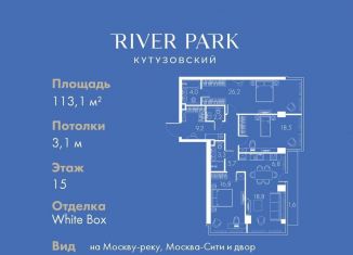 Продажа 3-комнатной квартиры, 113.1 м2, Москва, Кутузовский проезд, 16А/1