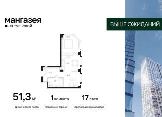 Продается квартира студия, 51.3 м2, Москва, Большая Тульская улица, 10с5, Большая Тульская улица