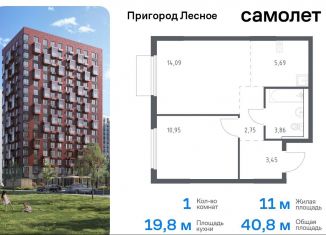 Продается однокомнатная квартира, 40.8 м2, Московская область