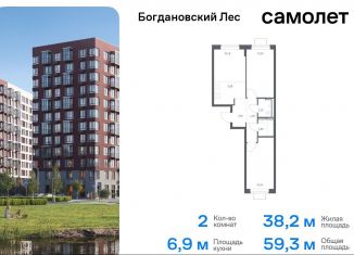 Продается 2-комнатная квартира, 59.3 м2, Ленинский городской округ, жилой комплекс Богдановский Лес, 7.3