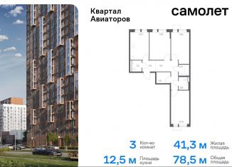 3-ком. квартира на продажу, 78.5 м2, Балашиха