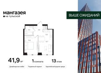 Продам однокомнатную квартиру, 41.9 м2, Москва, Большая Тульская улица, 10с5, метро Шаболовская