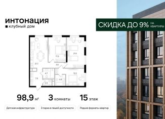 Продается трехкомнатная квартира, 98.9 м2, Москва, Щукинская улица, 3