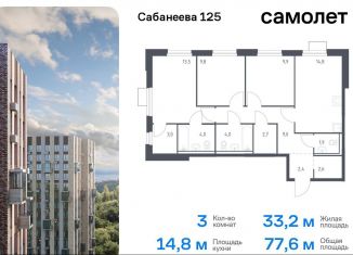 Продается 3-комнатная квартира, 77.6 м2, Владивосток, улица Сабанеева, 1.3