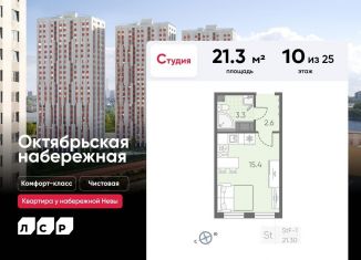 Продается квартира студия, 21.3 м2, Санкт-Петербург, метро Обухово