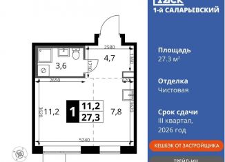 Продается квартира студия, 27.3 м2, Смоленск, Киевское шоссе, 1