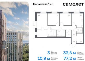 3-комнатная квартира на продажу, 77.2 м2, Владивосток, улица Сабанеева, 1.1