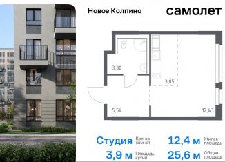 Продам квартиру студию, 25.6 м2, Колпино, жилой комплекс Новое Колпино, 33